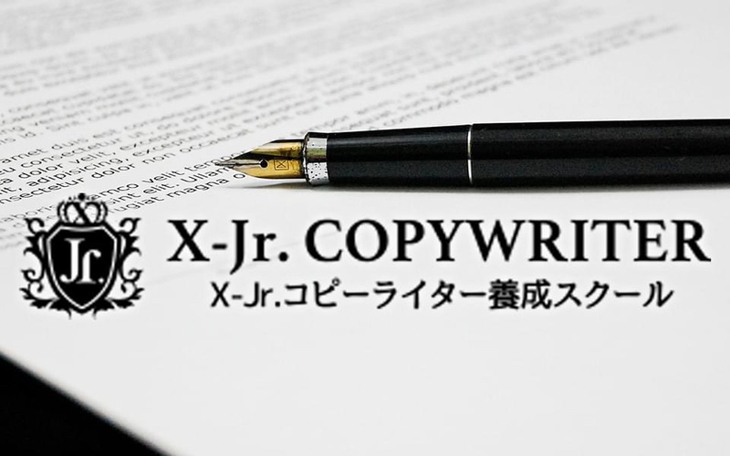 X-Jr.コピーライター養成スクール C級 仙人さん Mr.X - 本