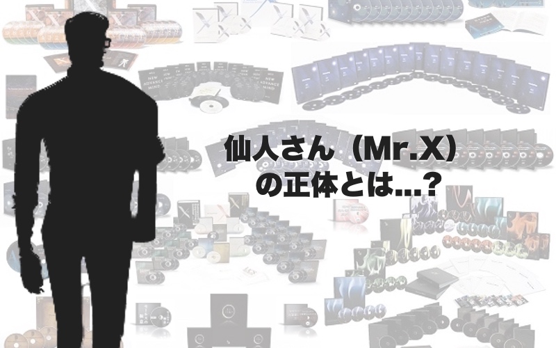 X-Jr.コピーライター養成スクール C級 仙人さん Mr.X - 本